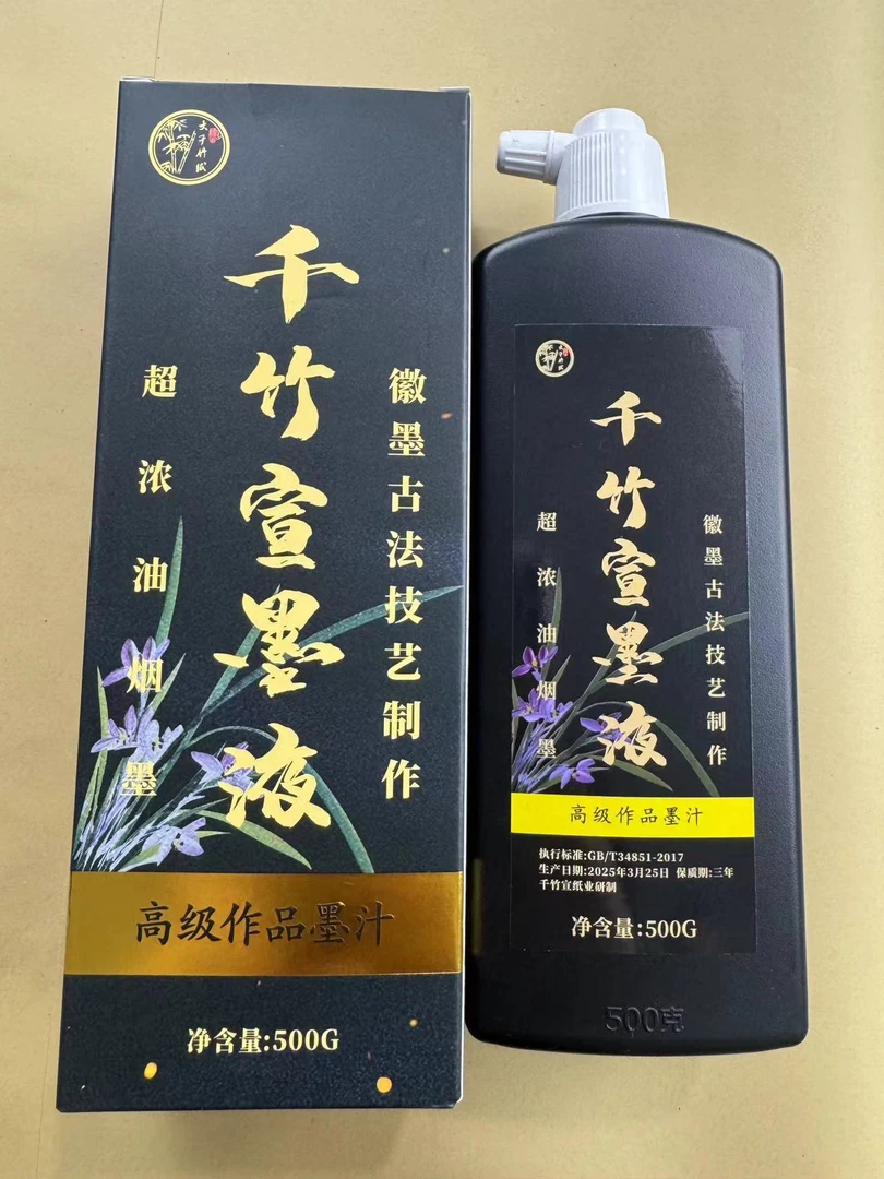 S【6】千竹宣 浓黑油烟 墨液4瓶