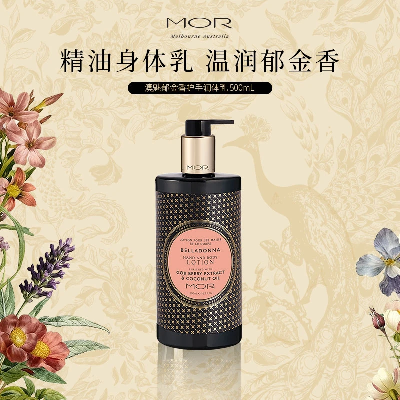 MOR香氛身体乳经典系列补水保湿润肤温和清洁留香嫩肤香体身体乳