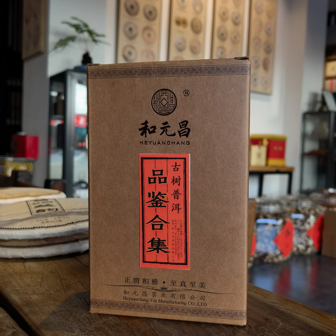 和元昌纯料古树茶品鉴集合8泡普洱茶滋味口感丰富