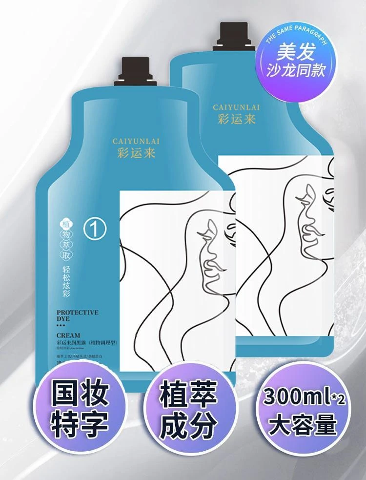 草本手工熬制单剂护染膏理发店专用 在家染