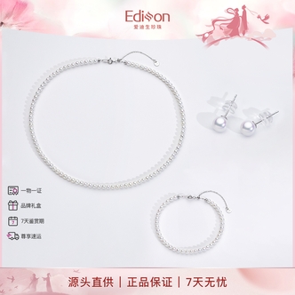 【爱迪生珍珠】银S925白色珍珠套装