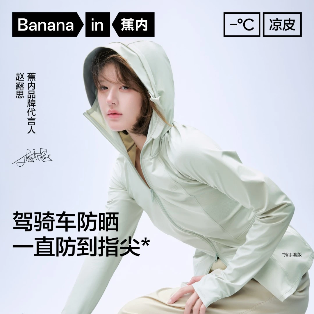 【赵露思同款】蕉内防晒衣凉皮302UVP玩水骑行修身女士初秋外套