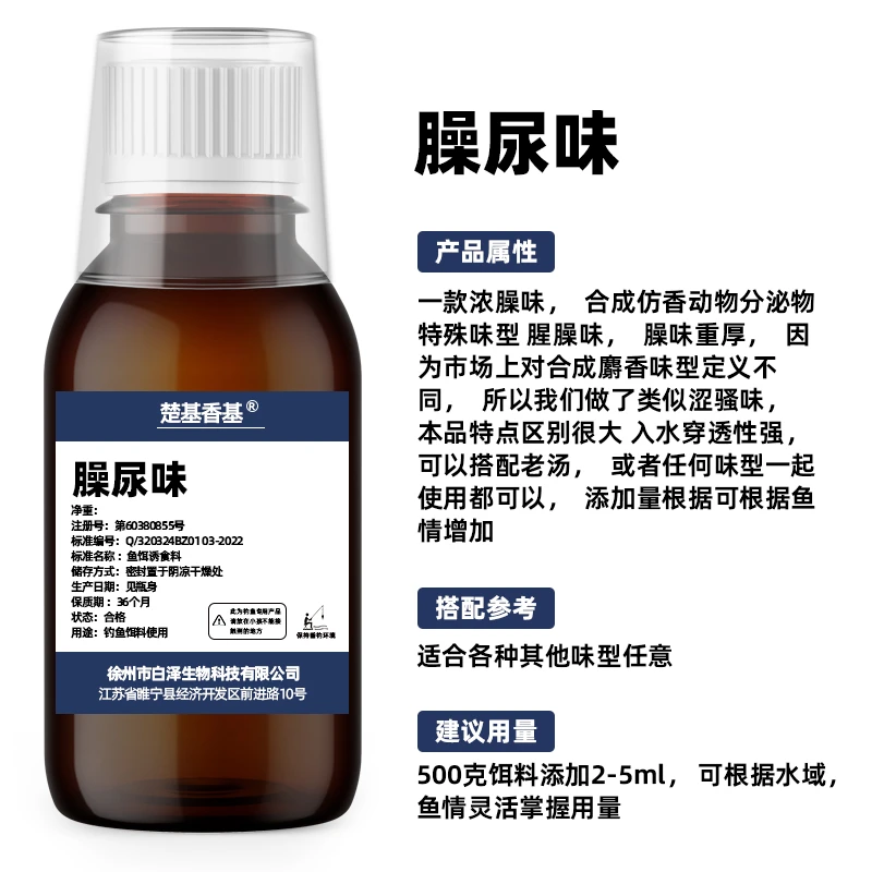 尿臊味味型海狸香特殊香坊动物分泌物香味穿透力很强可搭配药酒