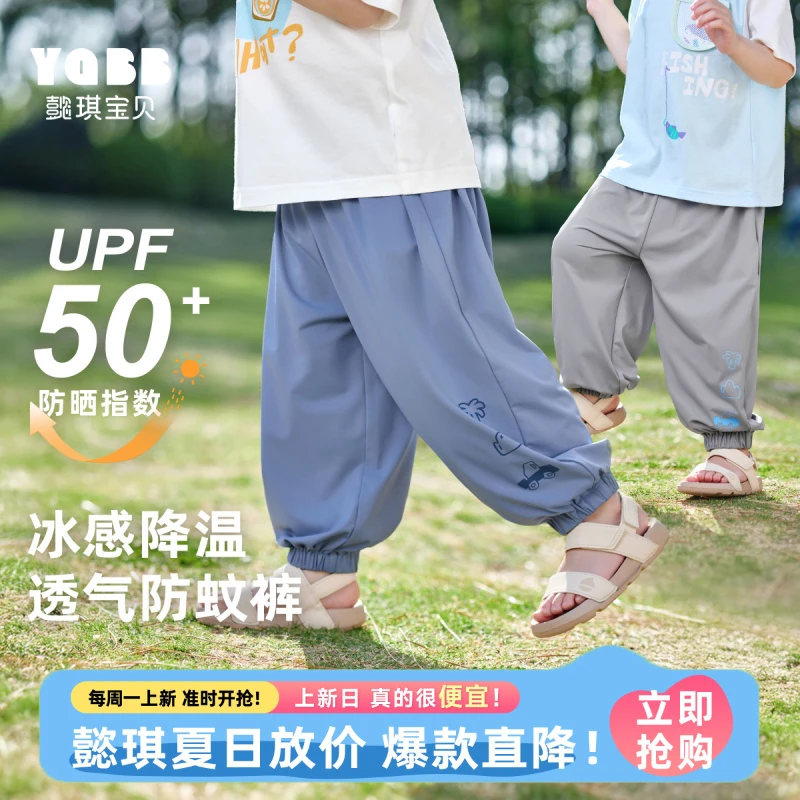 【懿琪宝贝】夏男孩男童裤子长裤夏季潮牌夏装小宝宝防蚊裤新款薄款