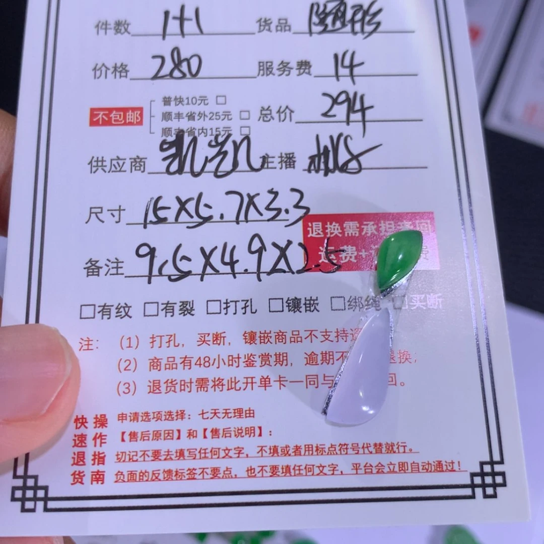 【闪购商品】翡翠挂件未镶嵌邹*！