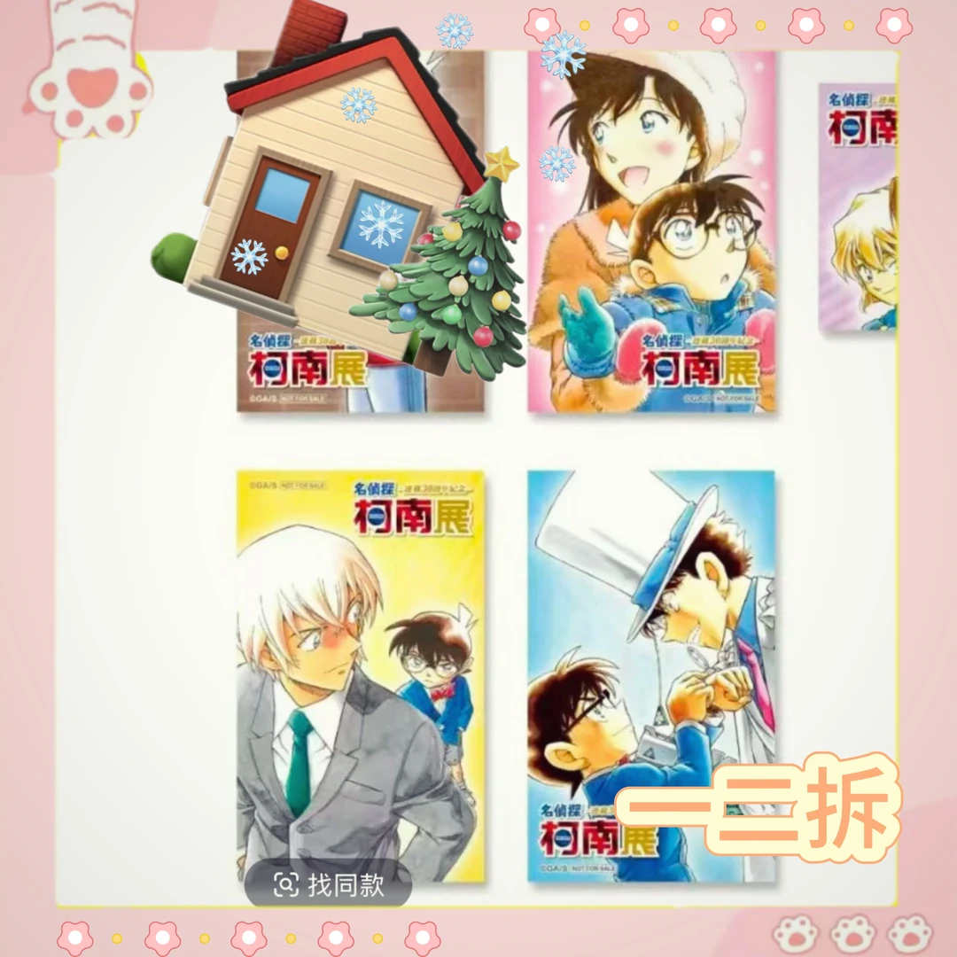 【一二拆】名侦探柯南台湾果冻卡 单领