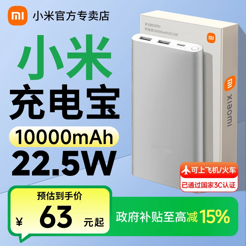 【政府补贴-3C认证】小米充电宝10000毫安22.5W快充便携移动电源
