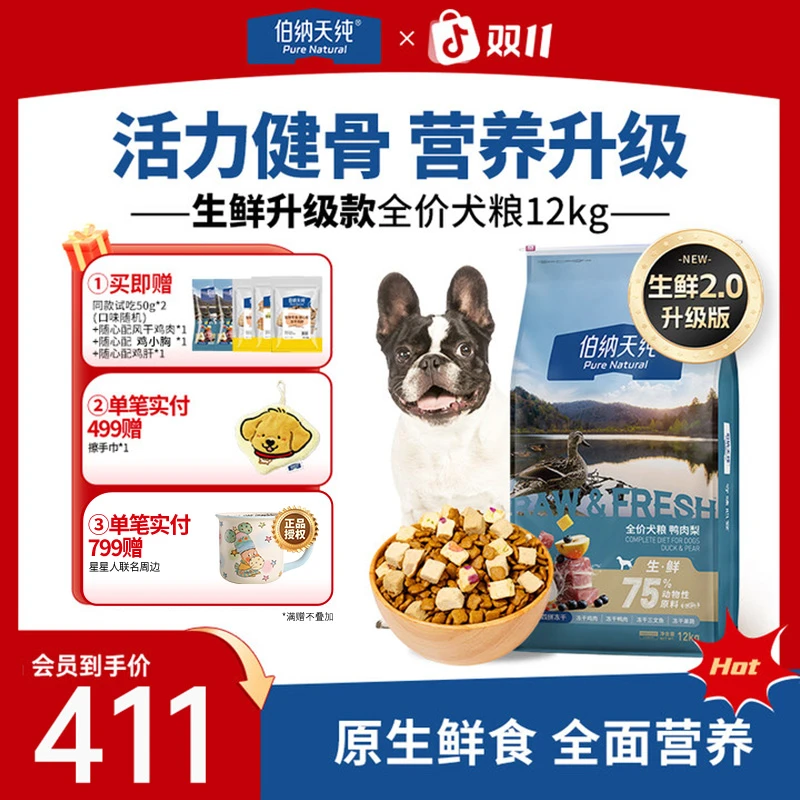 【明星生鲜 12kg】伯纳天纯鸭肉梨生鲜狗粮冻干粮全价通用粮12kgZB