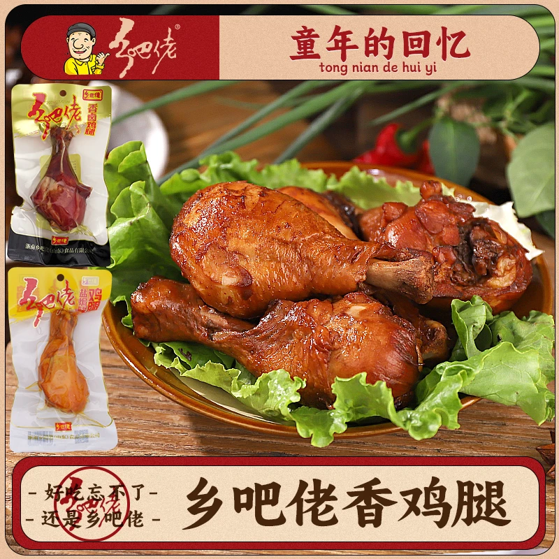 【粉丝福利】香卤鸡腿80g开袋即食卤味鸡肉零食真空包装营养鸡腿