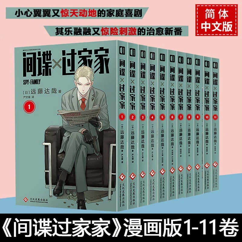 正版间谍过家家漫画1-8.9.10.11册简体中文版远藤达哉著漫画书