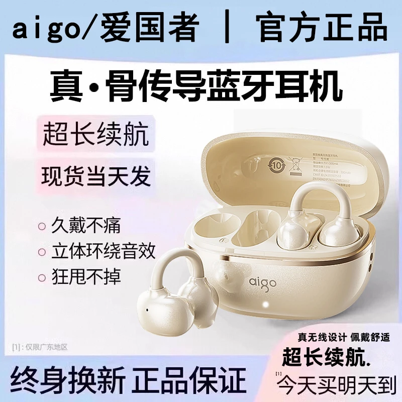 【官方正品】爱国者耳夹式骨传导蓝牙耳机无线超长续航高音质降噪