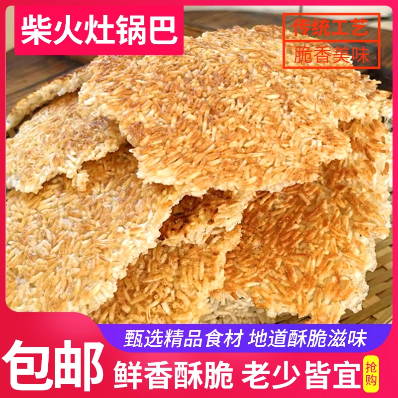 农家柴火手工原味锅巴干嚼泡汤安徽特产怀旧小吃400g送辣椒酱