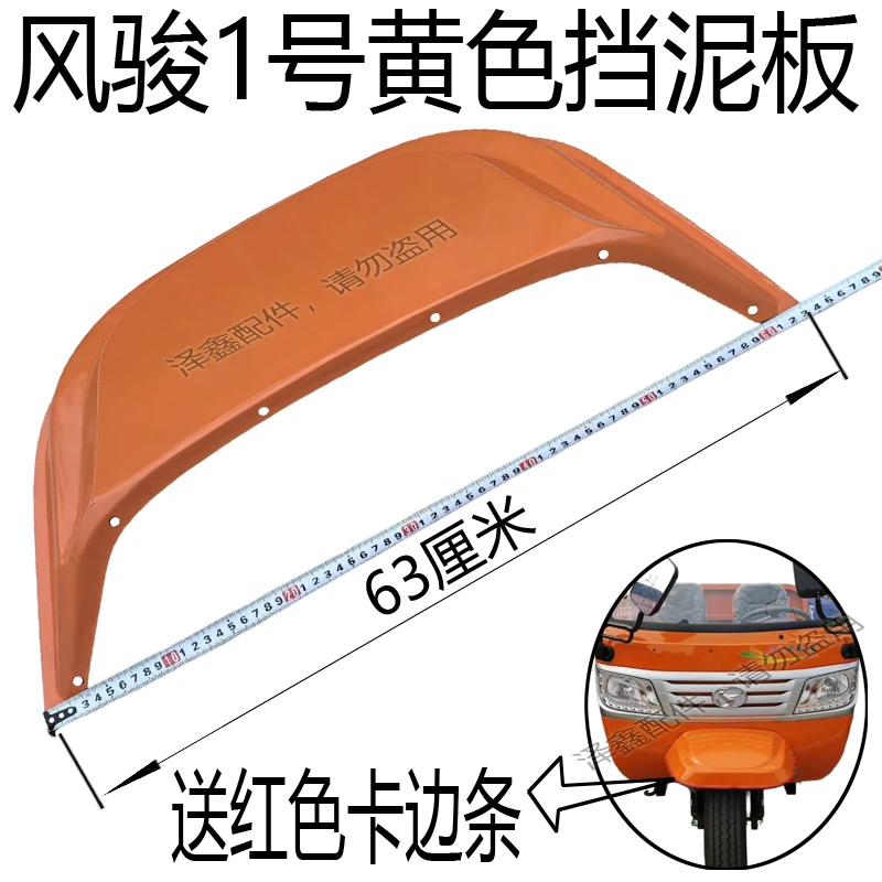 时风原厂三轮车前轮挡泥瓦 风云1号 风骏1号用前簸箕 舌头 挡泥板