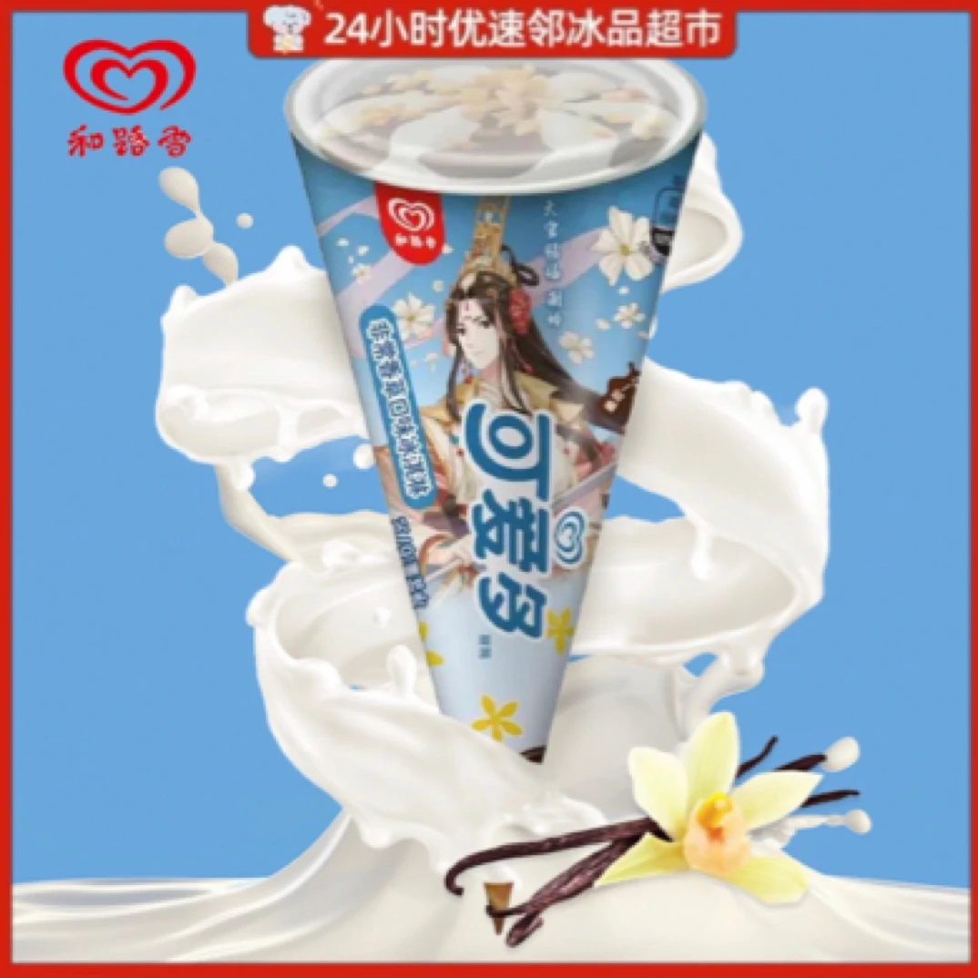 和路雪可爱多非常香草口味甜筒冰淇淋 67g冰淇淋批发冰棒批发雪糕批发雪糕同城配