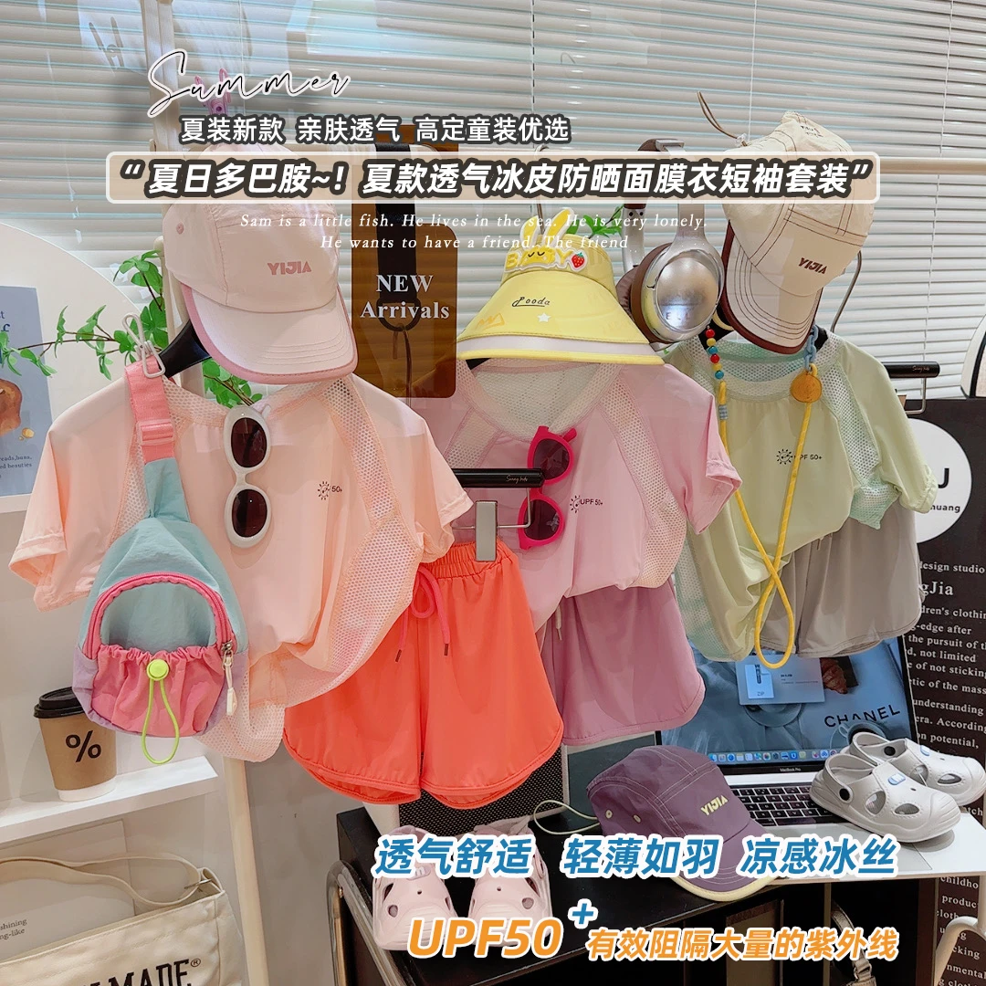 【凉爽夏日】多巴胺新款男童女童冰皮防晒休闲透气轻薄套装