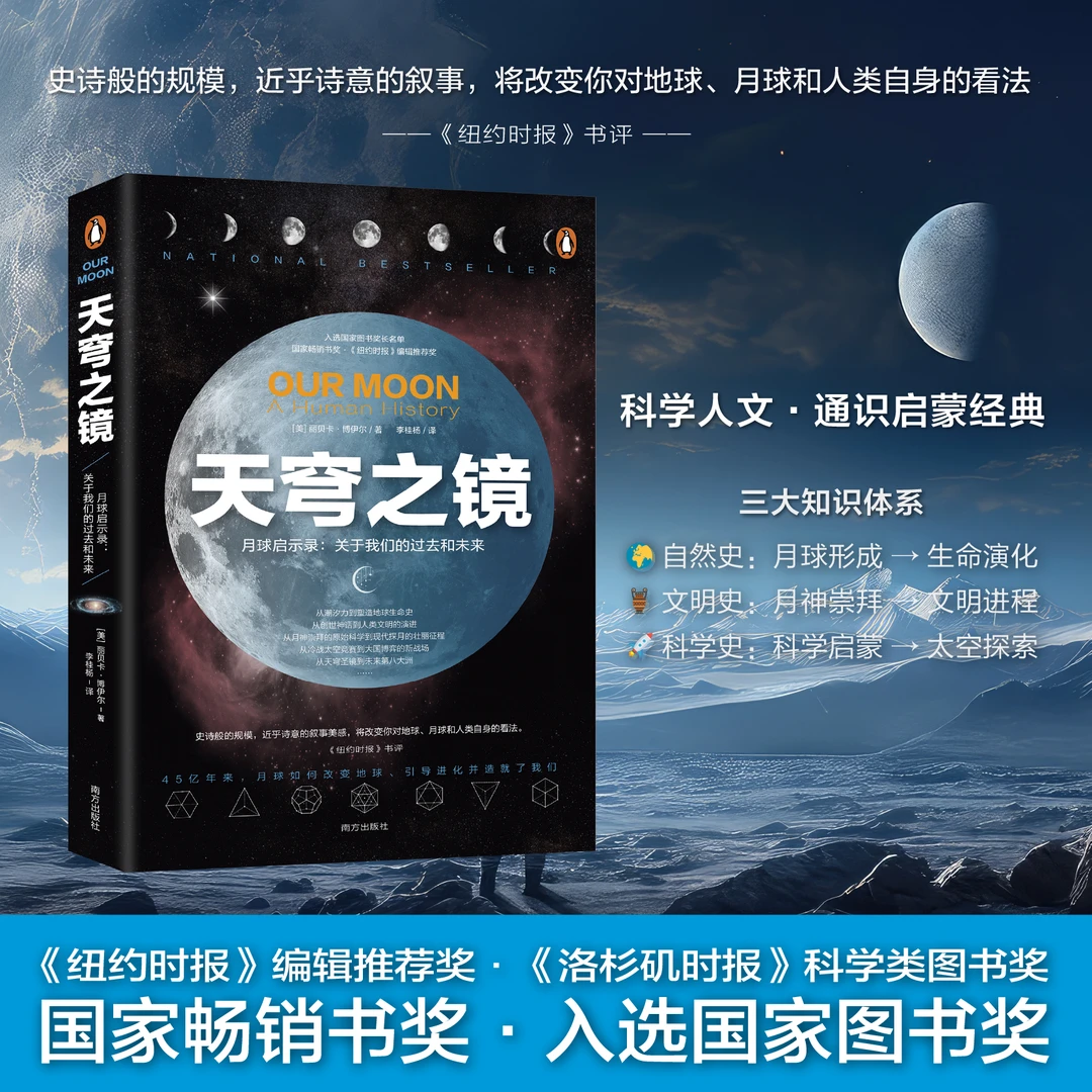 天穹之镜正版月球启示录关于我们的过去和未来青少年课外阅读书籍
