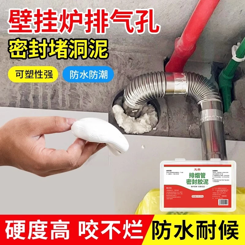 壁挂炉排气管专用密封胶泥封堵塞洞口防水防漏神器耐高温堵漏胶泥