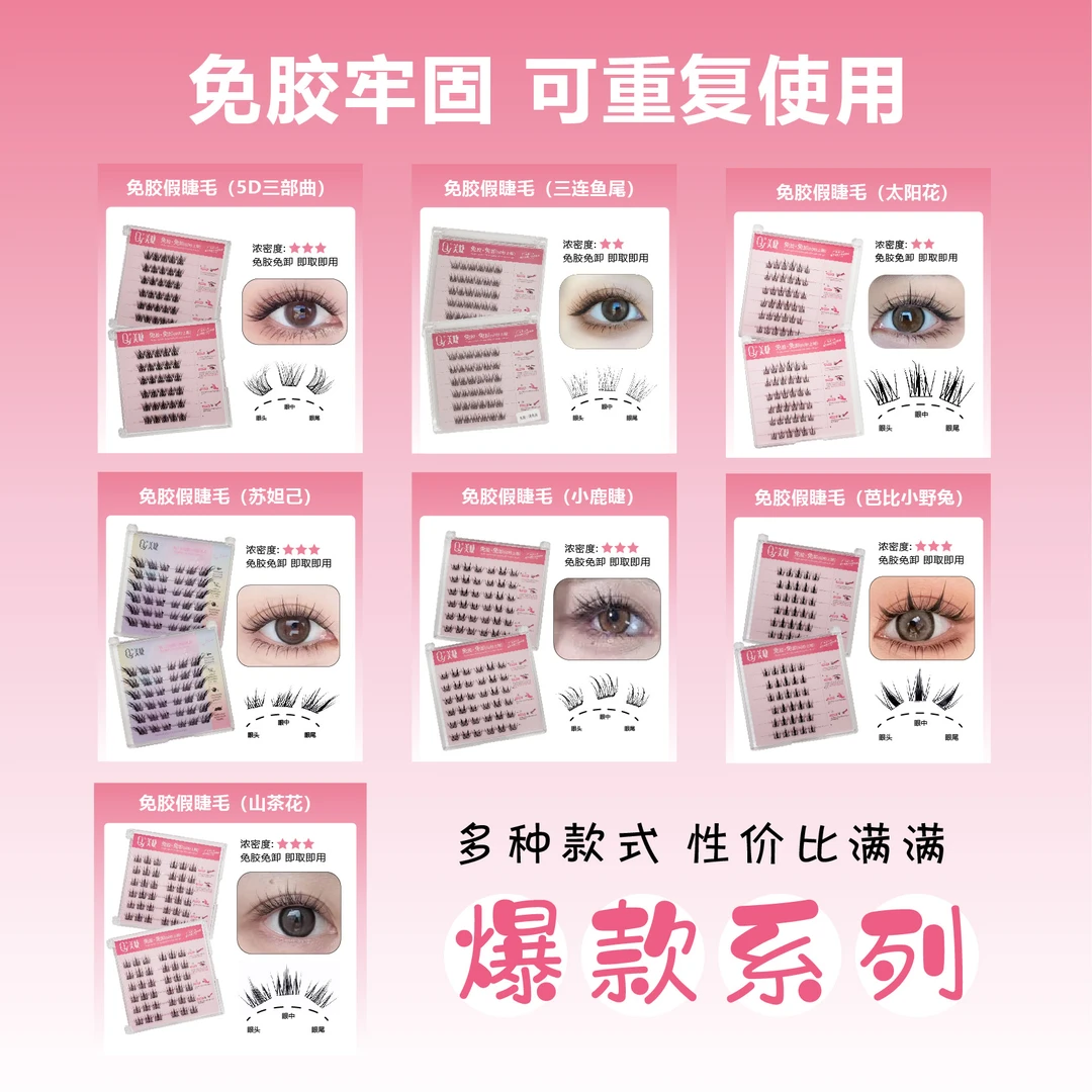 【免胶五盒任选】自然自粘假睫毛懒人热门款夜猫新手新款免胶假睫毛