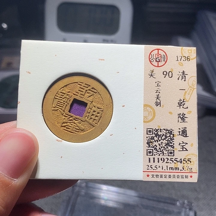 铜0033恭喜发财大吉大利恭喜发财