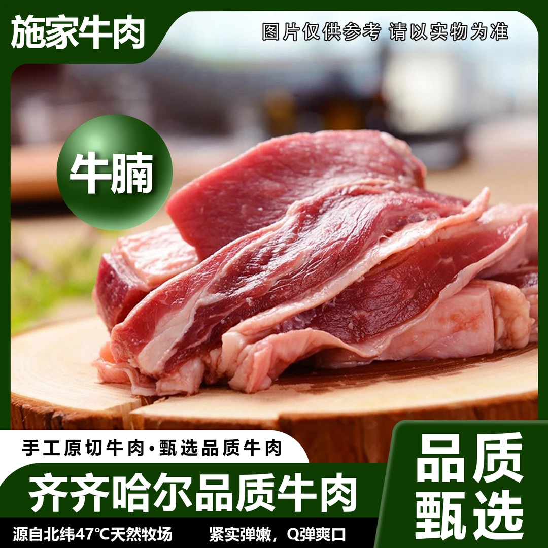 鹤城北居肥瘦相间生鲜优选本地雪花牛腩4斤起拍顺丰包邮新鲜屠宰