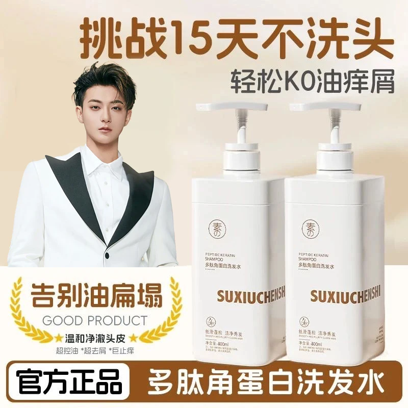 【官方正品】多肽角蛋白洗发水控油蓬松去屑止痒持久留香沐浴露家用