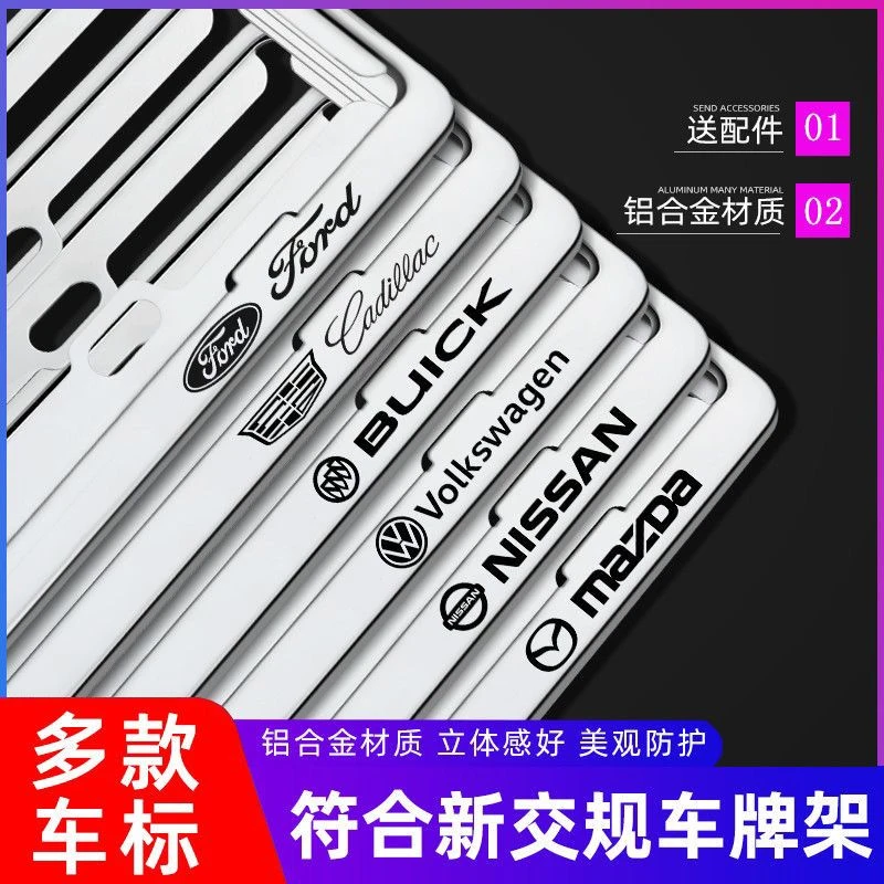 加厚加硬全铝合金车牌照边框架汽车小车号牌照架框牌子保护套框