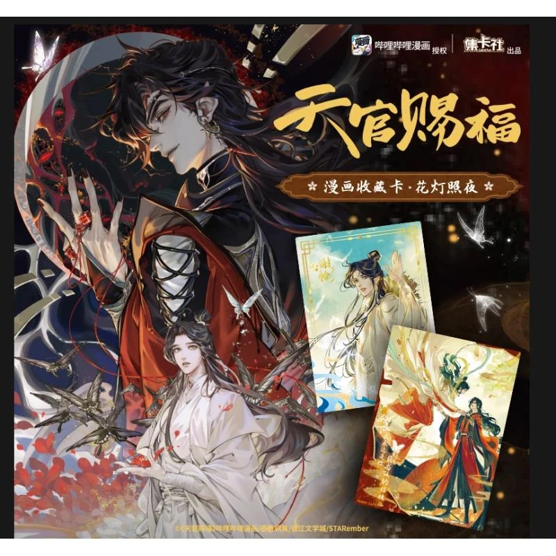 【玩法】集卡社正版《天官赐福》漫画收藏卡 花灯照夜