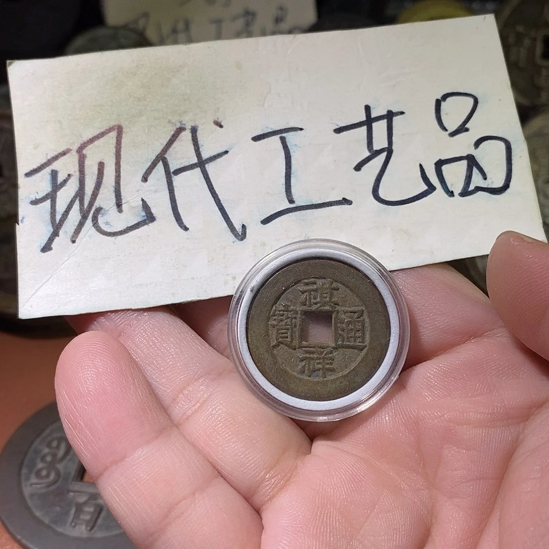 吡***活现代文创工艺品铜钱