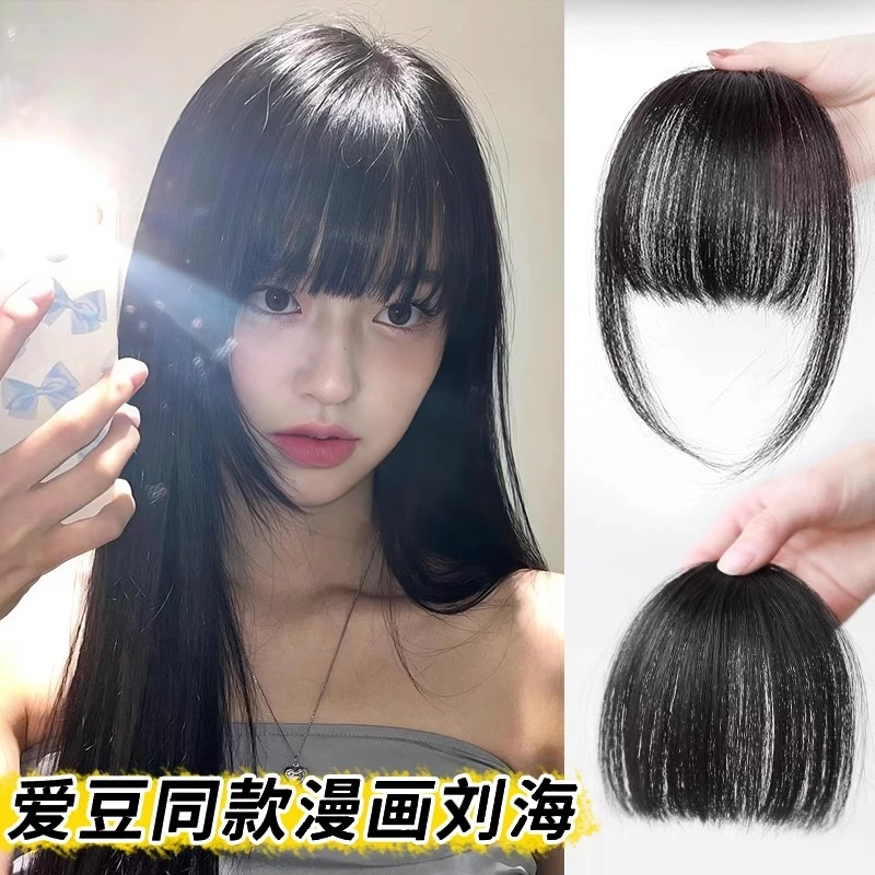 漫画刘海假发女自然前额法式空气齐刘海片头顶补发假刘海头帘