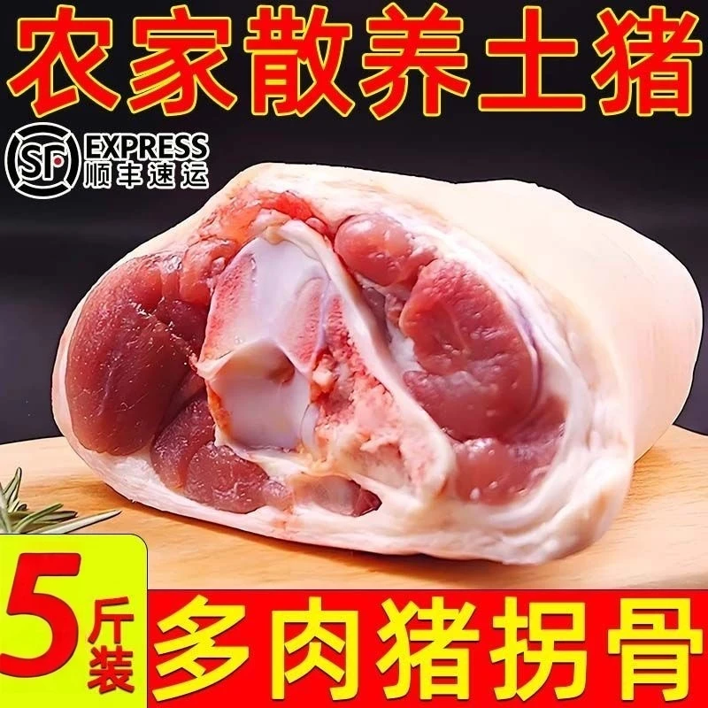 【精选5斤】冷链直达新鲜猪拐骨猪脚猪肘子现杀现切5斤顺丰包邮