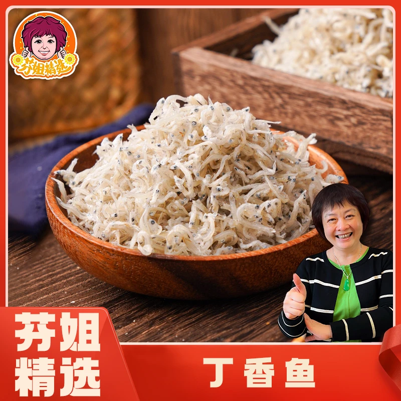 丁香鱼干250g/500g