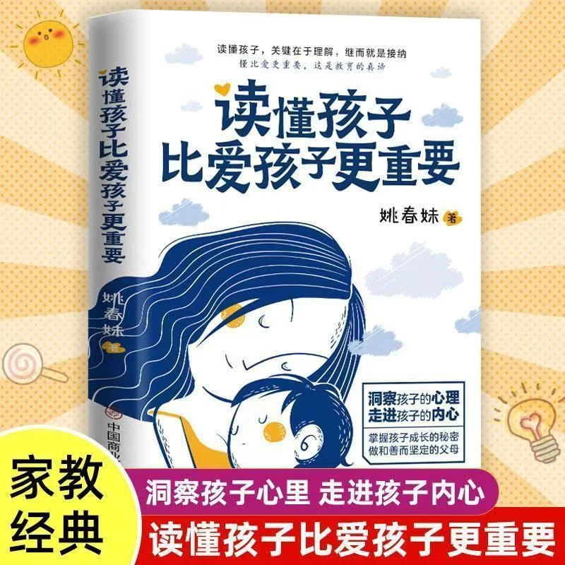 【育当家】读懂孩子比爱孩子更重要 RJ