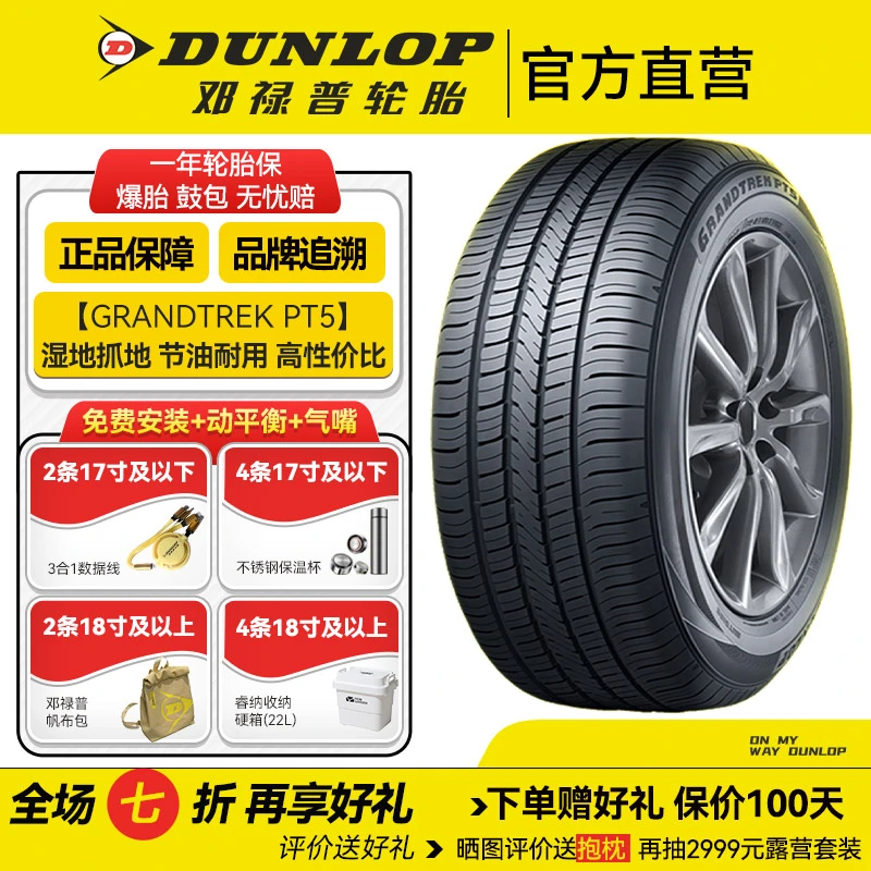 邓禄普轮胎215/55R18 95H  PT5 静音棉 高端城市SUV 操控稳定