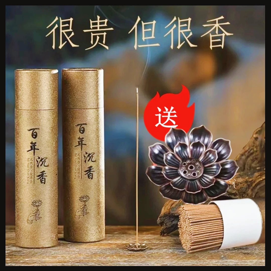 百年沉香200克大份量够点一年(送香插)天然中式香薫