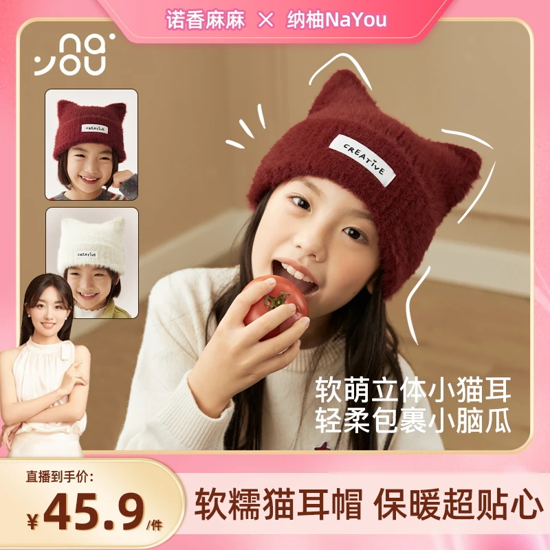 纳柚2025儿童帽子秋冬女童套头帽中大童女孩针织保暖毛线帽猫耳帽