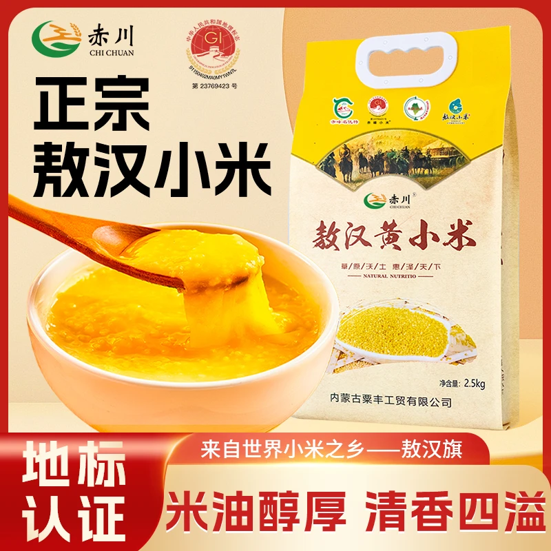 赤川 24年新米敖汉黄小米5斤（内蒙古赤峰小米粥杂粮粥黄小米大金苗）