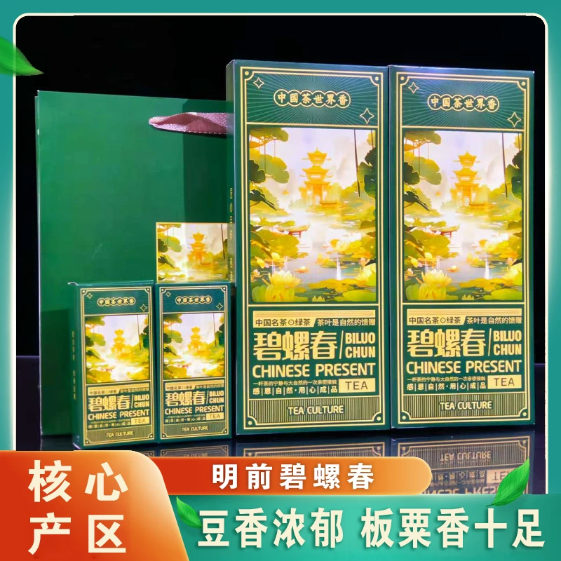 碧螺春4条120克+2手袋明前头采绿茶新茶碧螺春茶叶礼盒装上官