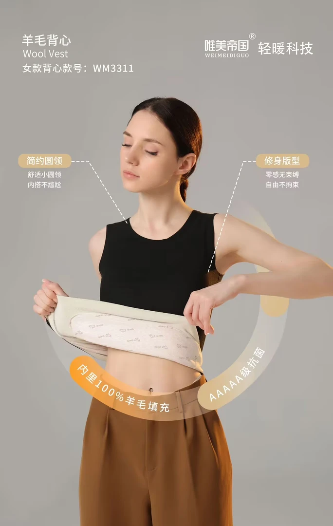 羊毛保暖无痕背心（7A抗菌） 女款 M3311
