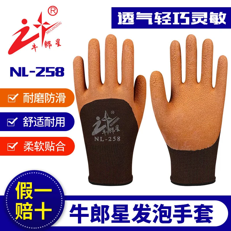 正品牛郎星手套乳胶发泡舒适耐磨浸胶透气防滑钢筋工地劳保胶手套