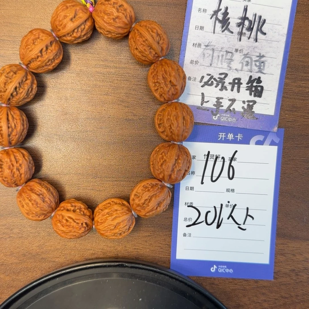 文玩核桃手串106号链接