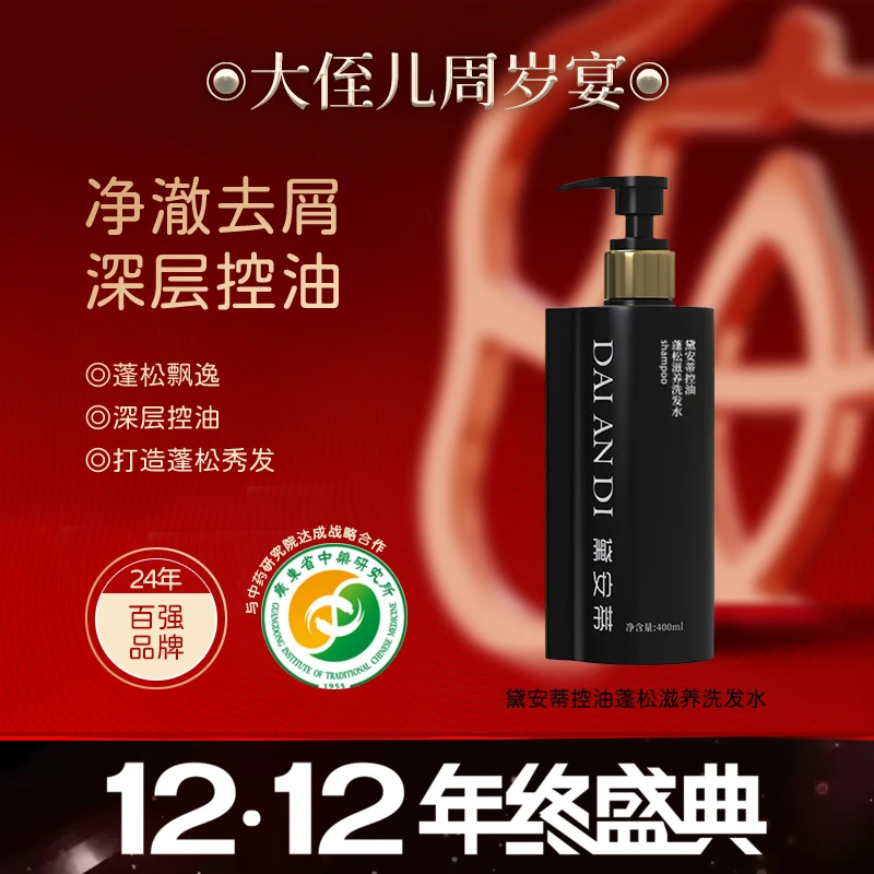 黛安蒂-植萃蓬松控油去屑洗发水 R0005-AR3