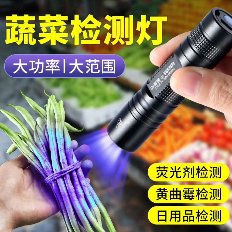 紫光灯蔬菜农药检测烟酒验钞365nm照玉石手电筒强光紫外线笔