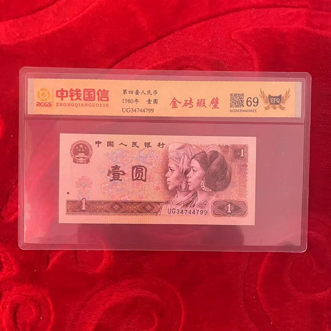 第四套人民币一元金砖瑕壁