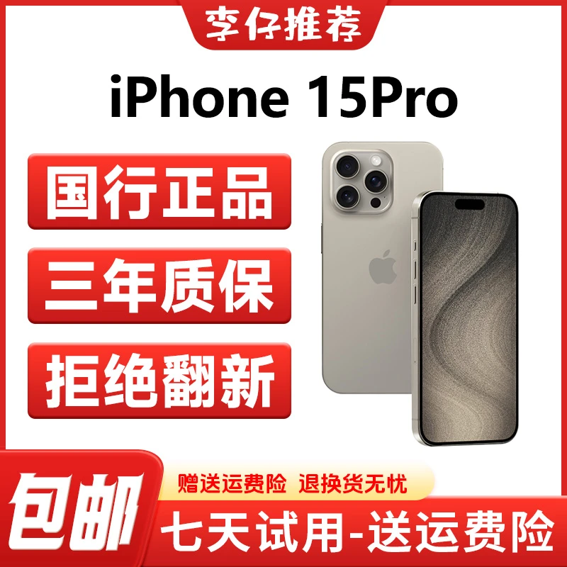 95新 Apple/苹果 iPhone15Pro钛金属国行正品全网通二手机