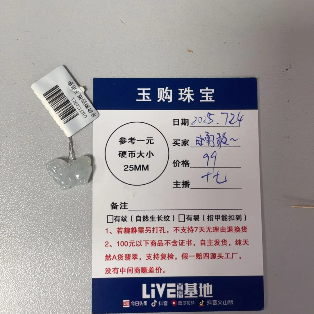 勇***糖翡翠未镶嵌颈饰生肖羊