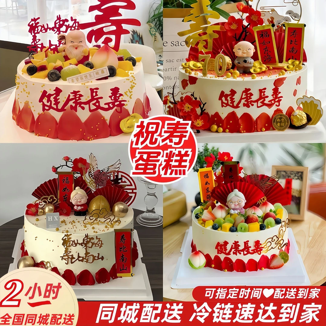 老人生日蛋糕祝寿动物奶油蛋糕全国同城免费配送上门创意定制新鲜