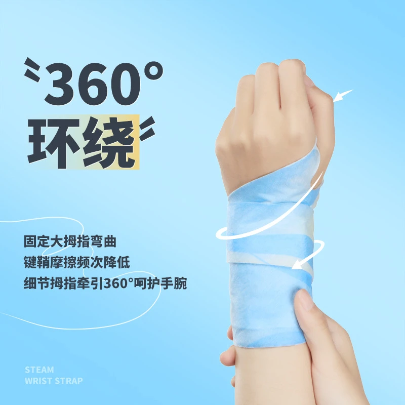 蒸汽热敷手腕带 艾草丹参发热腱鞘蒸汽腕带贴手腕热敷宝