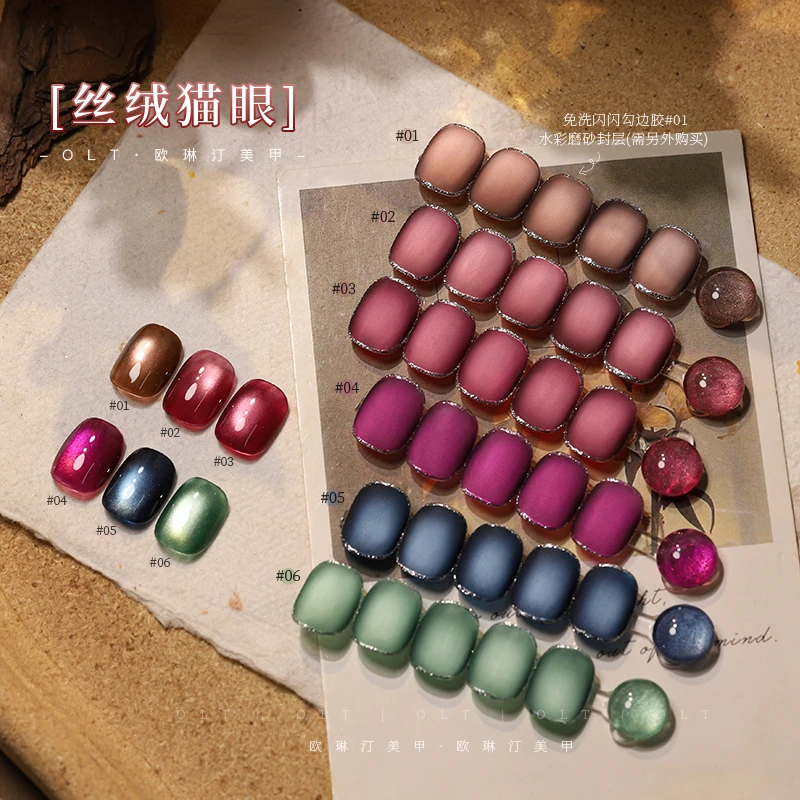 欧琳汀美甲丝绒猫眼网红同款流行色超闪甲油胶百搭显白猫眼光疗胶