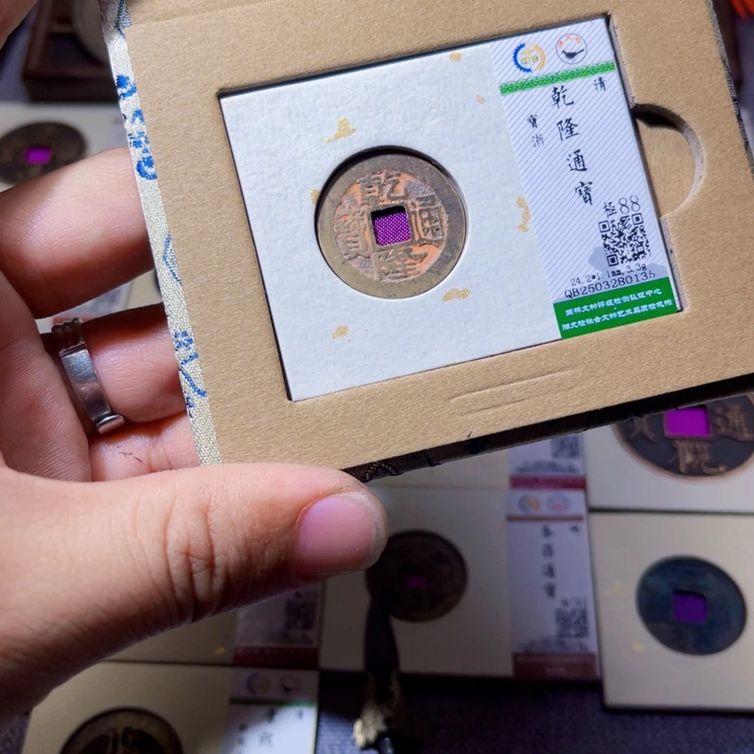 铜沐源臻品乾隆宝浙0135