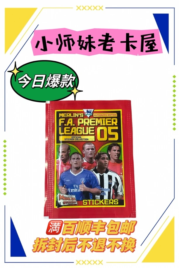 Merlin2005英超贴纸 1包 寻找C罗亨利范尼鲁尼杰拉德兰帕德欧文